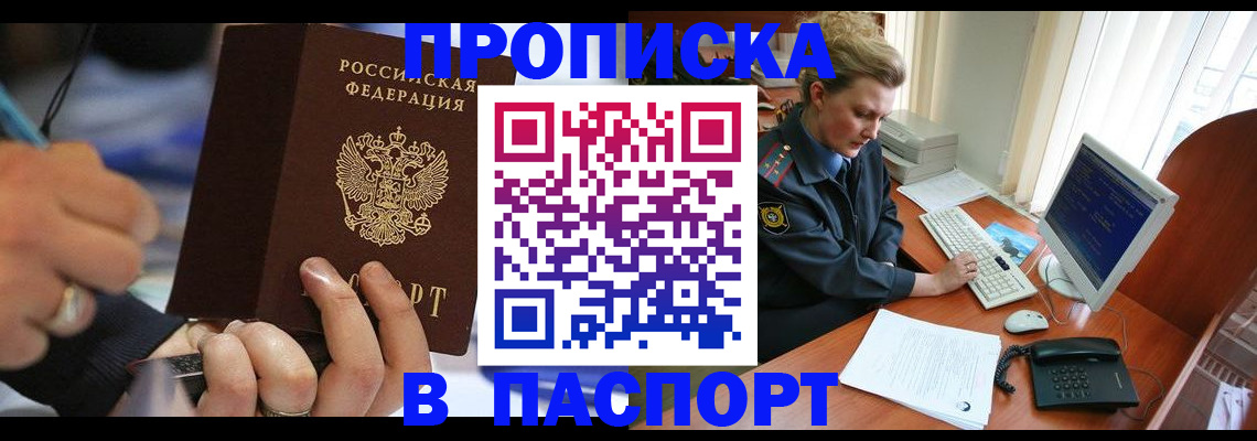 прописка регистрация в Ершове